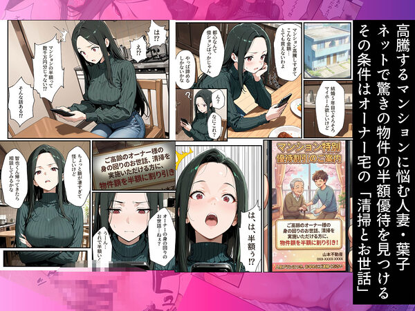 孕ませマンション ローン半額の条件に毎週オーナーの精液を注がれる若妻 画像1