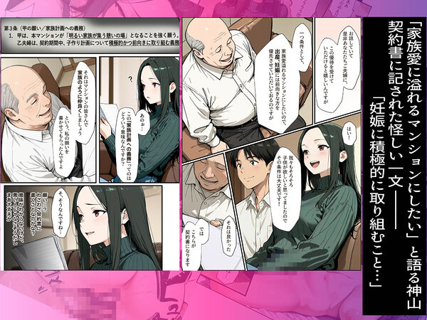 孕ませマンション ローン半額の条件に毎週オーナーの精液を注がれる若妻 画像3