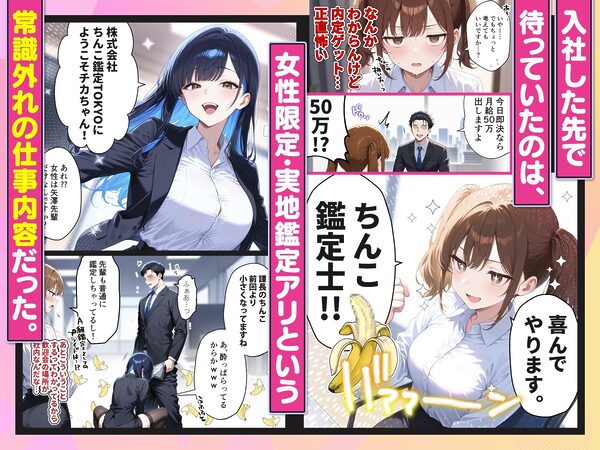 ちんこ鑑定士 〜 崎守チカ（22） の鑑定記録 〜 画像2