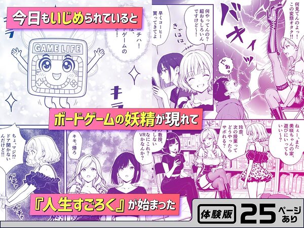 命令には逆らえない！？えちえちリアル人生すごろくでいじめっ子ギャルたちを成敗っ！！ 画像3