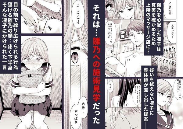 塾の上のマッサージ屋さん‐道連れ快楽堕ち編‐ 画像2