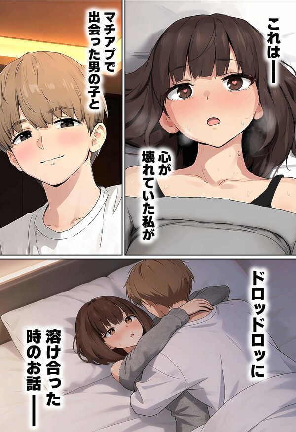 【実話】都合のいい女だったOL（23）がモラハラ彼氏から卒業して、マチアプで本命男を掴むまでwww 画像1