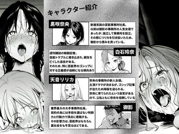 スキャンダルアウト〜このゴシップ砲には’裏’がある〜 画像1