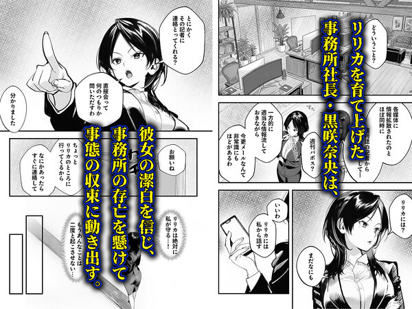 スキャンダルアウト〜このゴシップ砲には’裏’がある〜 画像3