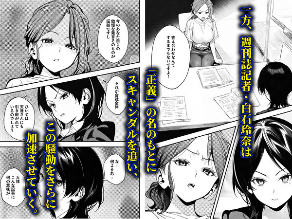 スキャンダルアウト〜このゴシップ砲には’裏’がある〜 画像4