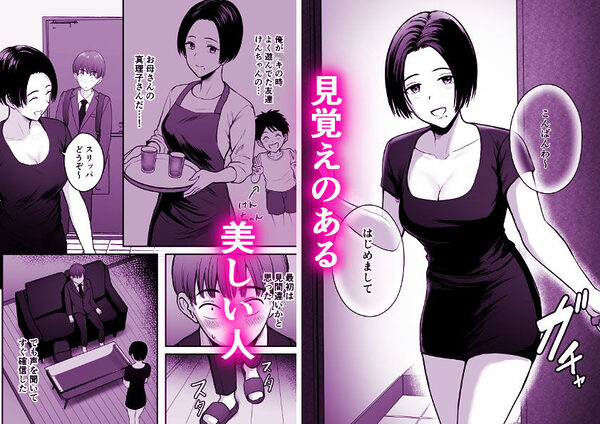 予約したメンエス嬢が、よりによって友達の母親だった… 画像3