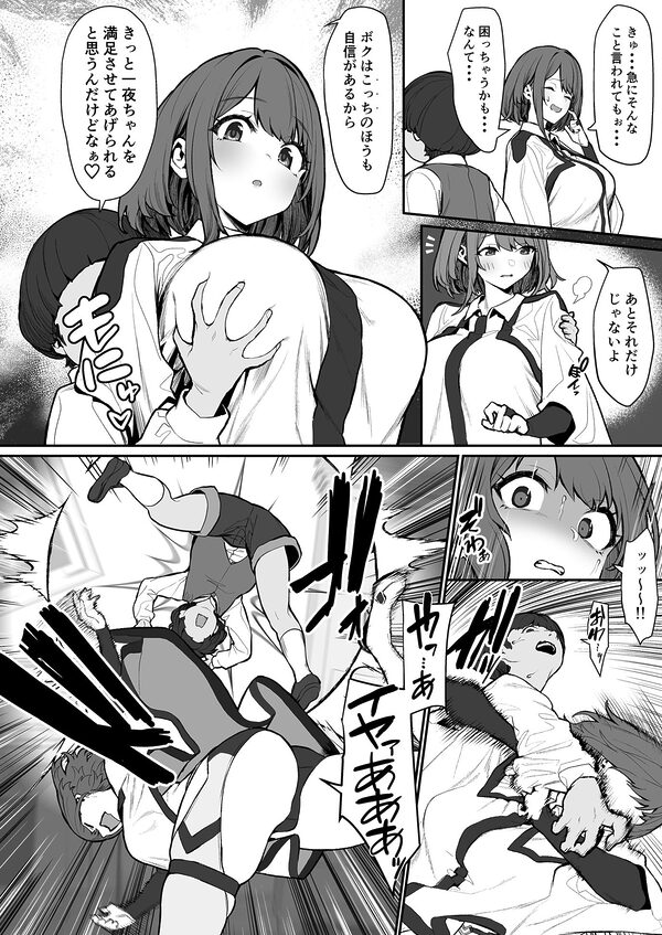 一夜ちゃんの受難4 画像7