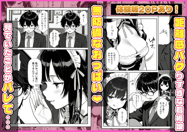 Hでいたずら好きなジト目ネコ耳メイドにバ先で逆レ〇プされる話 画像2