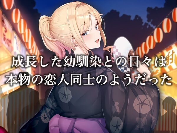 地味っ子だった幼馴染、金髪ギャルになる〜10年ぶりの再会はヤリすぎ傷心旅行〜 画像9