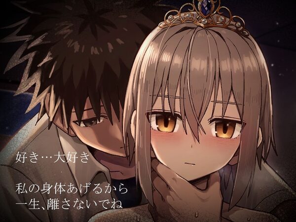 ずっと離さないでね。-オナホな無感情幼馴染と純愛に堕ちるまで- 総集編＋書き下ろし 画像10