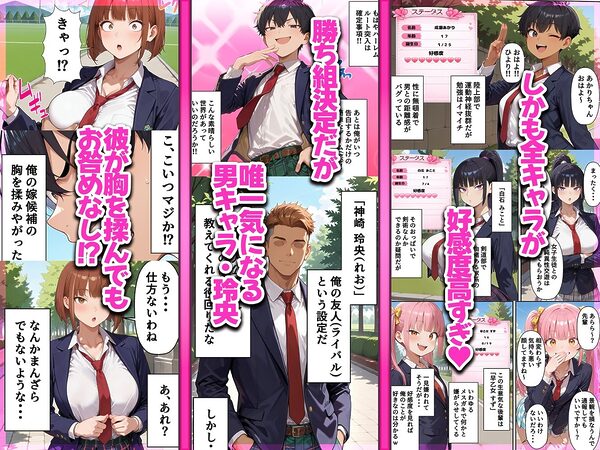 ギャルゲー世界に転生したら、ヒロイン達がライバルキャラに次々と寝取られた 画像2