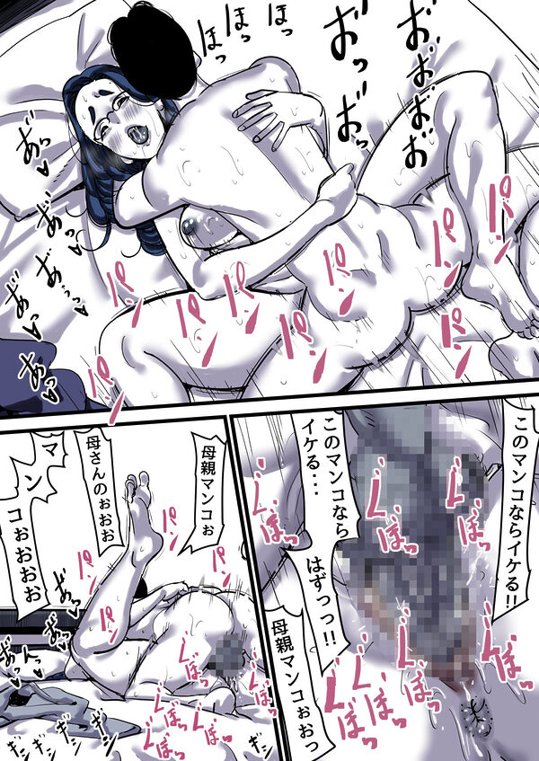 母と堕ちていく part12 画像2