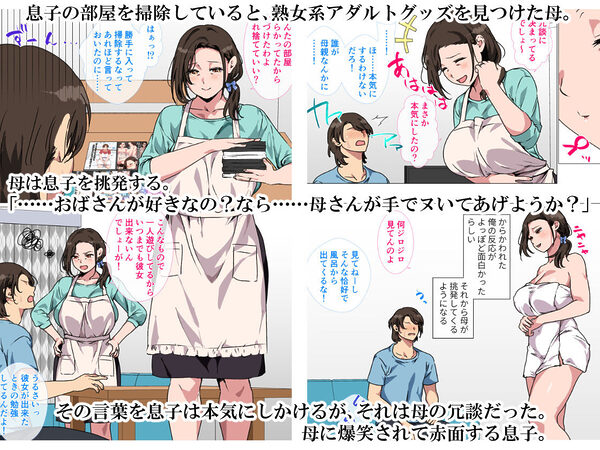 母がエッチな挑発してきたので我慢できずに反撃しました。 画像1