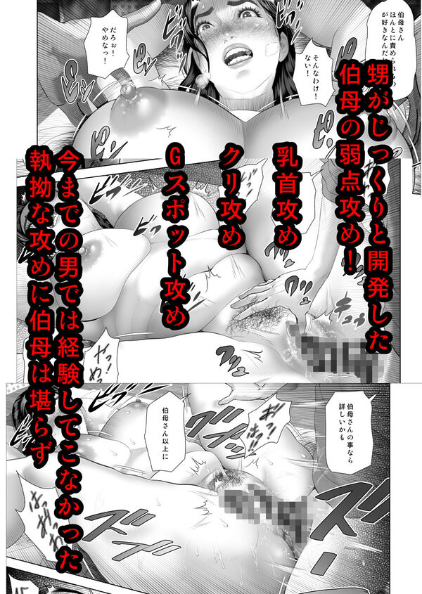 白薔薇伯母さんの秘めた、、、2話 弱点編 画像7