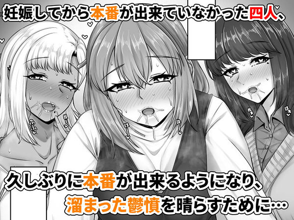 幼なじみハーレムから始まる恋人性活〜孕ませた三人の幼なじみと数か月ぶりの濃厚えっち〜 画像2
