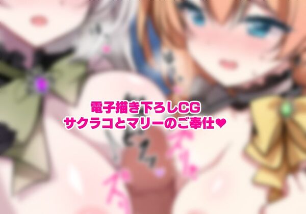 サクラコセフレ＋秘密の裏ライブ 2本セット 画像8