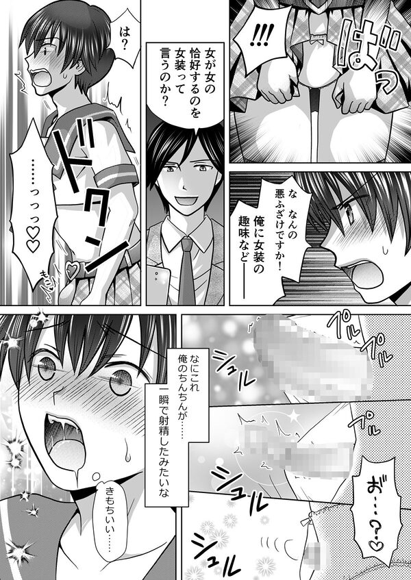 僕が通っていたのは、男の子を女の子に変えてしまう学校でした！ 画像7