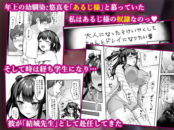 はじめての奴●契約”ドミサブ”2〜すきすき幼馴染のあるじ様に人生ぶっ壊してもらいま〜す♪〜 画像2