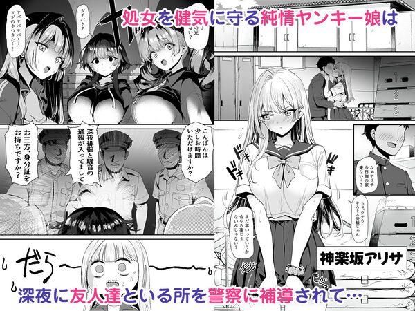 田舎のヤンキーギャル補導したら処女だった 画像1