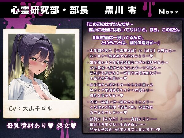 【7時間半×4人廃村JK×母乳ハーレム】〜孕魅ノ村  ミゴモリ〜 新人心霊研究部のボクと…その子種で孕み「身籠る」…4人のドスケベ爆乳雌JKたち♪ 画像2