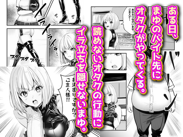 一ノ瀬まゆはオタクに優しくない2 コンカフェ編 画像4