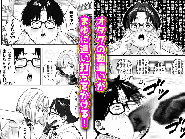 一ノ瀬まゆはオタクに優しくない2 コンカフェ編 画像5