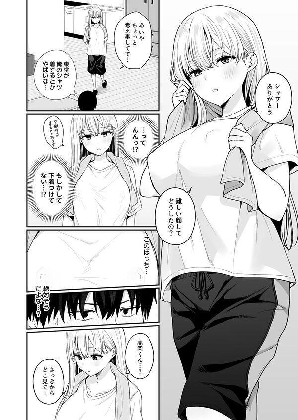 憧れの同級生を助けて怪我をしたらエッチなお世話までしてくれた話 画像4