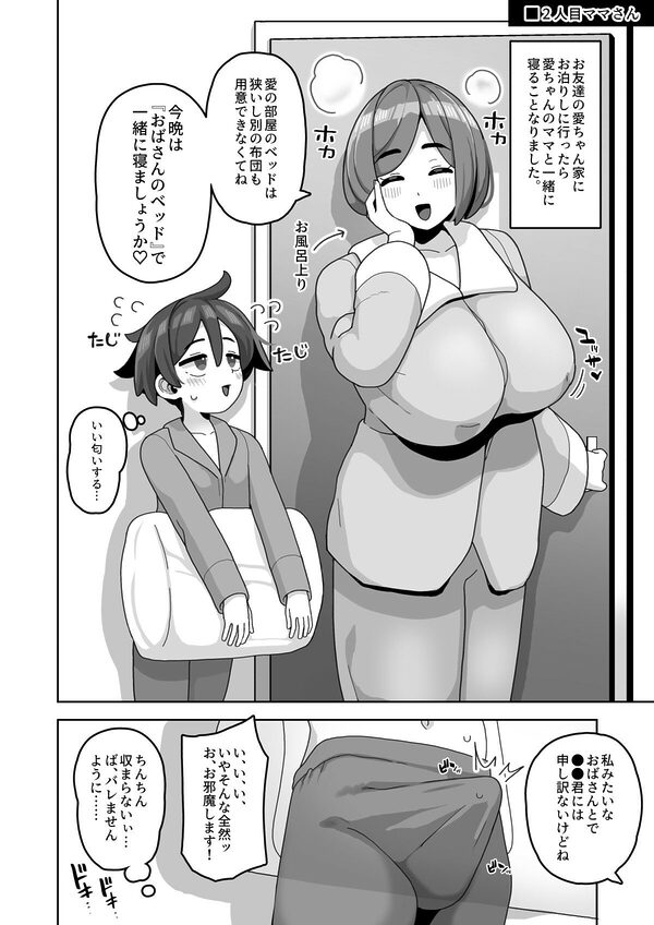 おかあさん世代の年上ママさんと生Hして孕ませちゃう本3 画像4