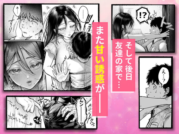 友達のお母さんとセフレになりました。2 画像6