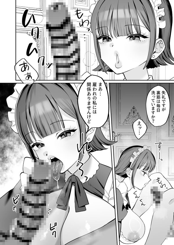 ダウナーメイドが下の世話もしてくれるって 画像9