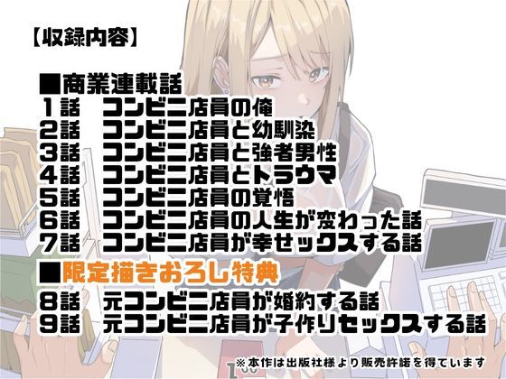 【同人版】コンビニ店員の俺が、DVされてた幼馴染JKを助けてしあわセックスする話【電子単行本（総集編）】 画像8