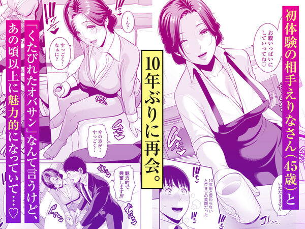 俺だけの熟れ妻（45）〜歳の差なんて（下）〜 画像1