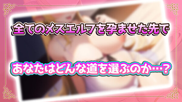 NEW ILLUST ！ メスしかいないエルフの村に迷い込んだら全員孕ませるまで帰れなくなった件 画像10