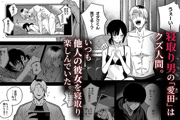 寝取り男をメスにする 画像1