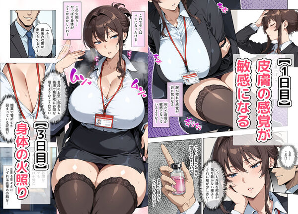 人妻女上司（39）に毎日一滴だけ媚薬を盛ってみた 画像2