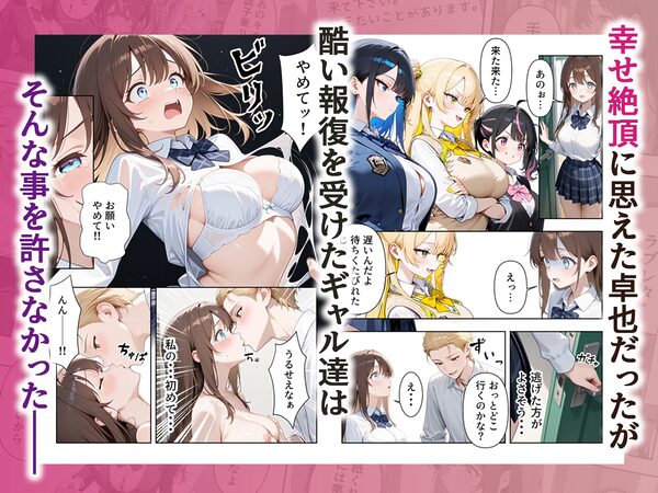 いじめられていた陰キャのボクが1軍ギャル達に中出し報復する話 〜メス堕ちリバース 画像5