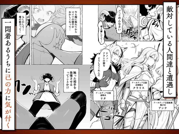 魔族に転生したので、王国三大巨乳美女を順番に堕とすことにしました 画像4