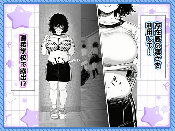 陰キャで存在感が薄いから露出しても大丈夫！ 画像3